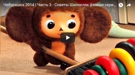 Чебурашка, мультфильм (2014) все серии смотреть сказку онлайн бесплатно ...