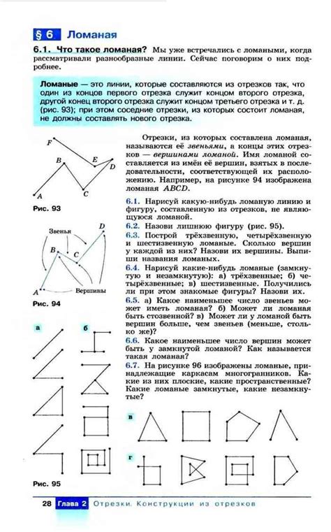 Учебник Наглядная геометрия 5 класс Ходот читать онлайн