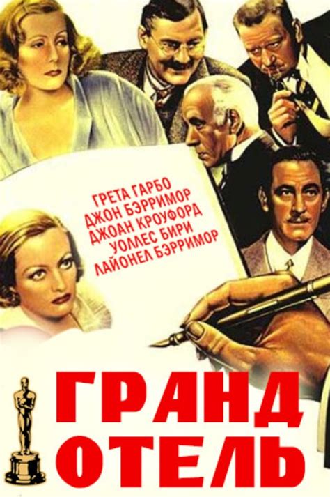 Кадры - Гранд Отель
