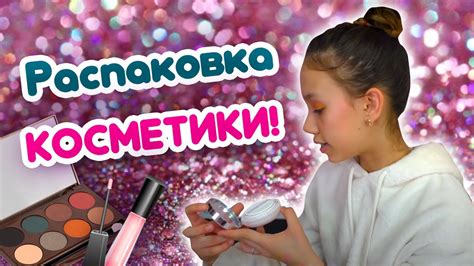 Новая ЦВЕТНАЯ Косметика на ЛЕТО от7 DAYS - YouTube