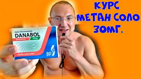 мой курс на массу Данабол/метандиенон/ метандростенолон (Метан) - YouTube