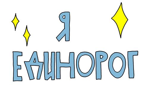 Наклейка единорог PNG - AVATAN PLUS