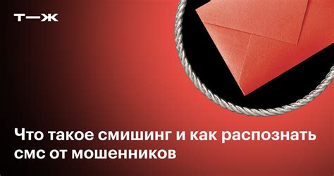 Смишинг: что это такое и как от него защититься
