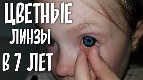 VLOG : ПЕРВЫЙ РАЗ НАДЕЛИ ЦВЕТНЫЕ ЛИНЗЫ / SUPER GLAZKI СУПЕР АКЦИЯ - YouTube
