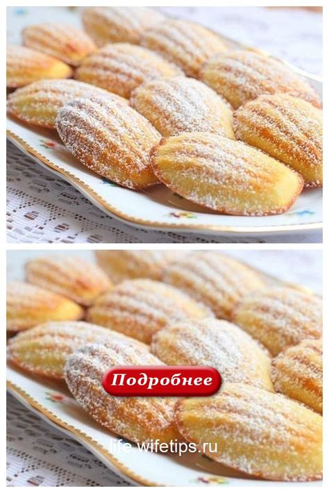 ВКУСНОЕ ДОМАШНЕЕ ПЕЧЕНЬЕ “МАДЛЕН” ЗА 15 МИНУТ - life