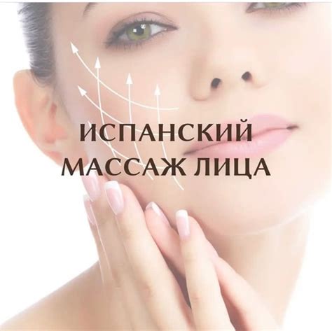 Испанский массаж лица способствует улучшению кровообращения тканей, с ...