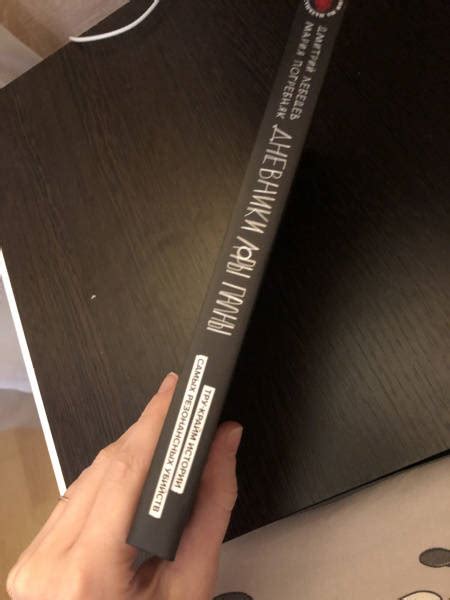 Книга: Дневники Лоры Палны. Тру-крайм истории самых резонансных убийств ...