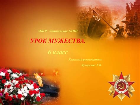 Урок Мужества.75 летию Победы посвящается - презентация онлайн