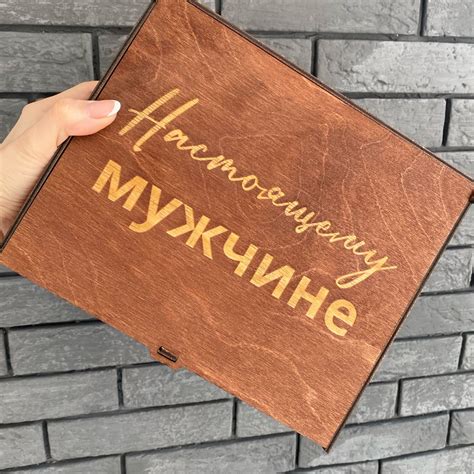 Деревянный бокс "Настоящему мужчине" в интернет-магазине Ярмарка ...