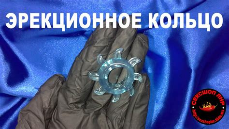 Эрекционное кольцо - YouTube