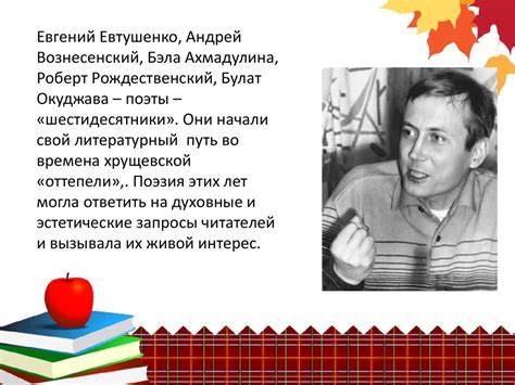 Евтушенко Евгений Александрович - презентация онлайн