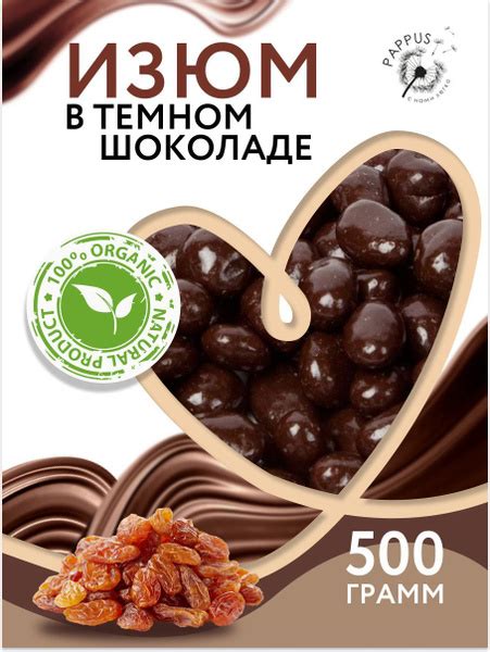 Изюм в темном шоколаде 500 гр. - купить с доставкой по выгодным ценам в ...