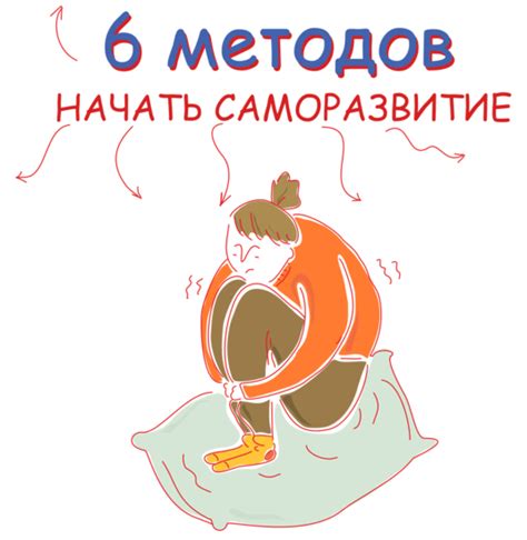 Как начать саморазвитие личности – 6 лучших методов