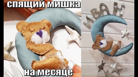 спящий мишка на месяце - YouTube