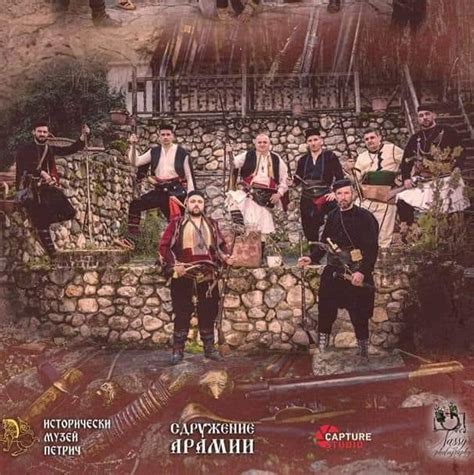 Сдружение Арамии / Петрич | Petrich