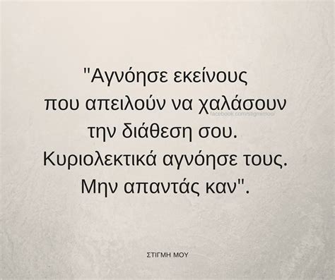 40 Βαθύστοχες Ελληνικές Φράσεις