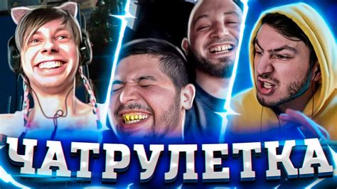 Чат Рулетка | "Быдло", Учу Битбоксу, Мармок Вернулся! - YouTube