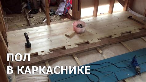 Сборка пола каркасного дома: черновой пол с утеплителем в разрезе - Обзор