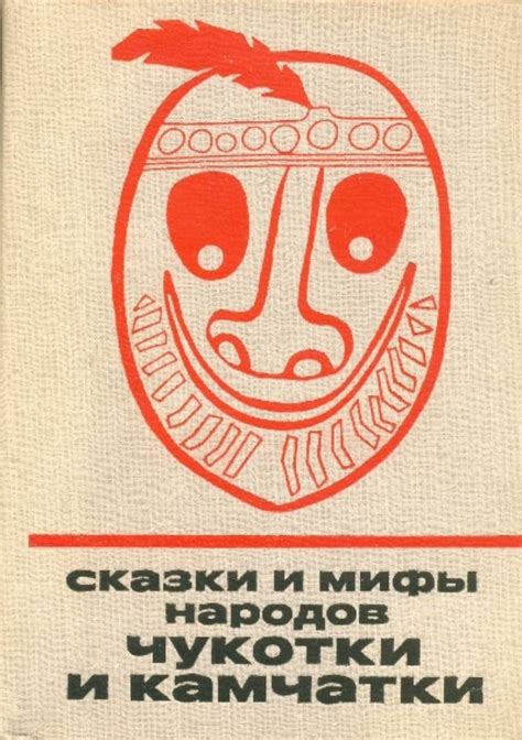 :: Читать - Оглавление - Книга "Мифы, предания, сказки хантов и манси ...