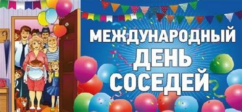 С Днем соседей: 58+ хороших картинок и открыток | Klike.net