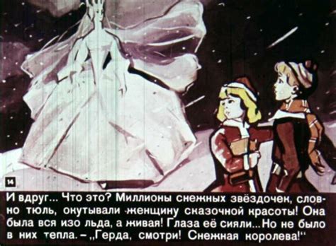 Снежная королева Андерсен диафильм 1963 смотреть бесплатно онлайн ...