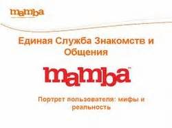 Мамба