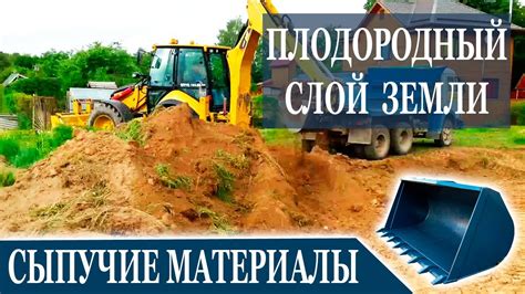 Плодородный слой земли на ваш участок (Плодородка) Засыпка плодородным ...
