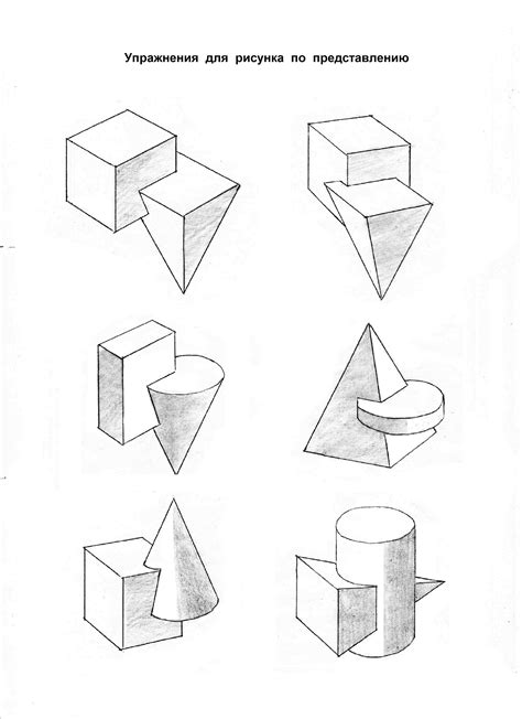 Упражнения для рисунка по представлению | Geometric shapes drawing ...