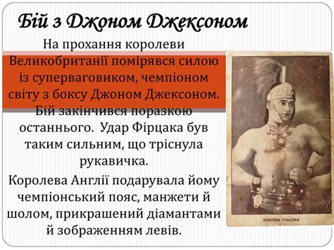 Презентація "Іван Фірцак"