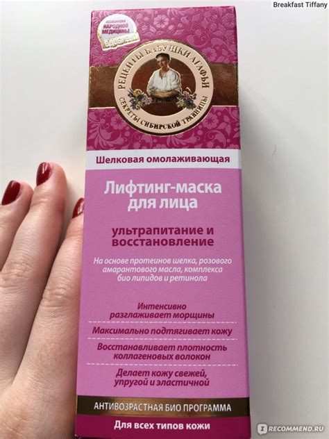 Лифтинг-маска для лица Рецепты бабушки Агафьи Шелковая омолаживающая ...