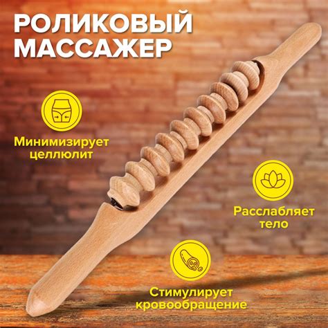 Роликовый массажер для тела спины поясницы ног стоп рук шеи и плеч ...