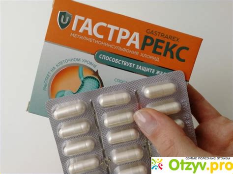 ГАСТРАРЕКС ИНСТРУКЦИЯ ПО ПРИМЕНЕНИЮ ЦЕНА ОТЗЫВЫ АНАЛОГИ отзывы врачей ...