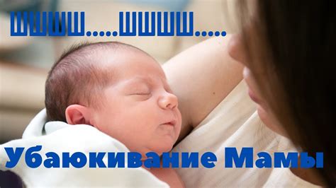 Шшшш.....шшшш.....Убаюкивание Мамы | Повторяющийся Звук ШШШ для ...