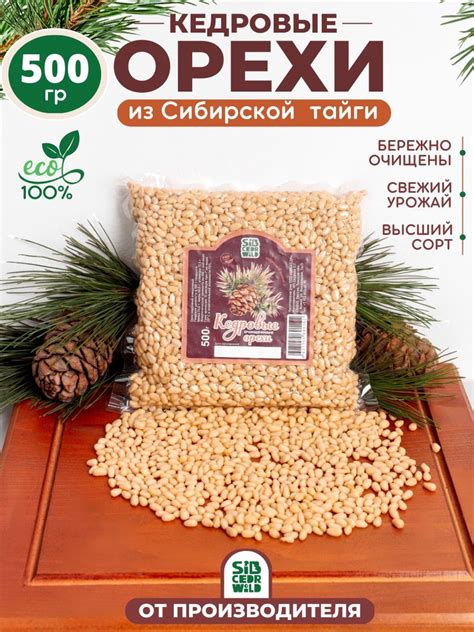 Кедровые орехи очищенные 500 гр - купить с доставкой по выгодным ценам ...