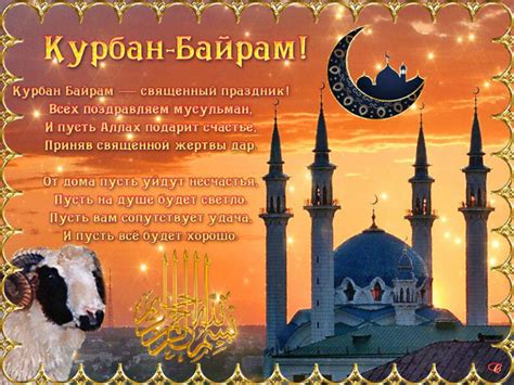 Курбан-байрам: поздравления, картинки, открытки и видео