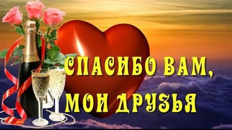 📣 Красивое поздравление друзьям СПАСИБО ВАМ, МОИ ДРУЗЬЯ SUB - YouTube
