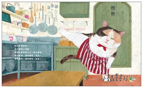 嘿咻! 嘿咻! 貓咪麵包店 | 小書蟲童書坊 繪本的家