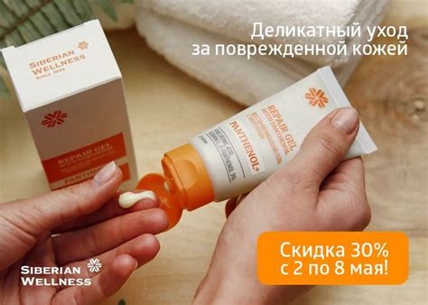 🧴 Восстанавливающий гель с пантенолом от Siberian Wellness / Сибирское ...