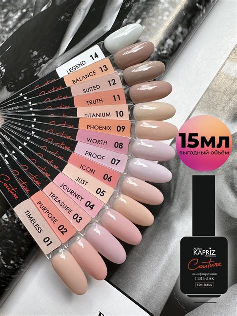 Камуфлирующий гель-лак "COUTURE" 03 TREASURE, 15 мл - Камуфлирующие ...