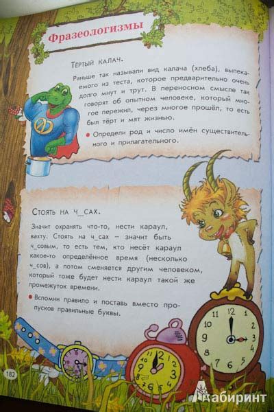 Книга: Все правила русского языка для детей - Мария Фетисова. Купить ...