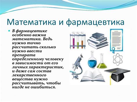 Медицина и математика - презентация онлайн