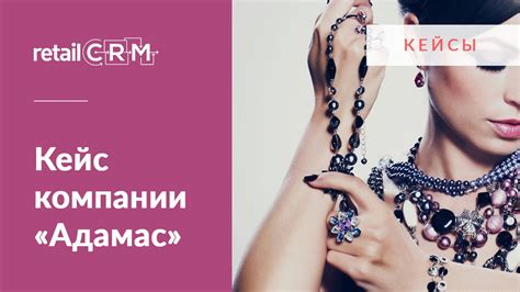 Кейс с АДАМАС - YouTube