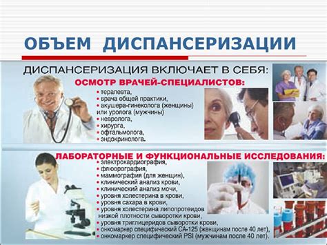 Диспансеризация населения - презентация онлайн