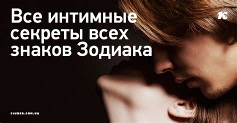 Все интимные секреты всех знаков Зодиака (с изображениями) | Знаки ...