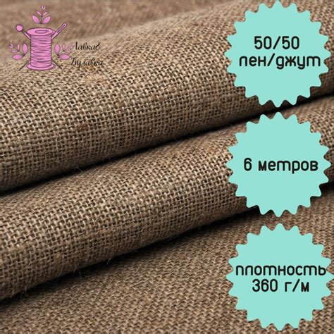 Мешковина для рукоделия, декора помещений, ткань упаковочная, 6м ширина ...