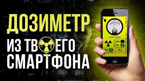 ☢ Дозиметр из твоего смартфона - YouTube