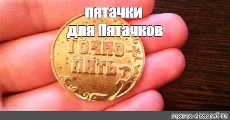 Meme: "пятачки для Пятачков" - All Templates - Meme-arsenal.com