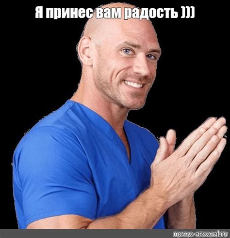 Meme: "Я принес вам радость )))" - All Templates - Meme-arsenal.com
