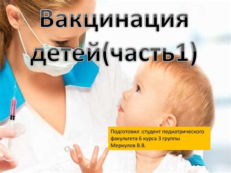 Вакцинация детей - презентация онлайн