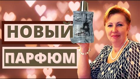 Новый ПАРФЮМ PdParis. Супер стирка не обычным средством. Фунтик - YouTube